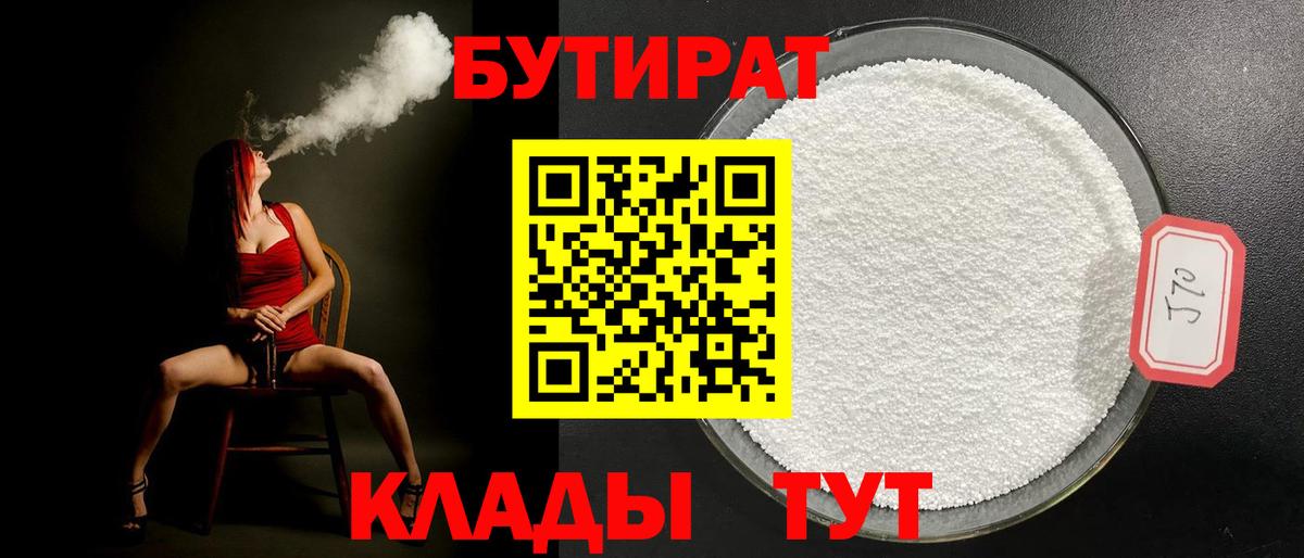 Похвистнево  Бутират жидкий экстази  Вход с VPN 