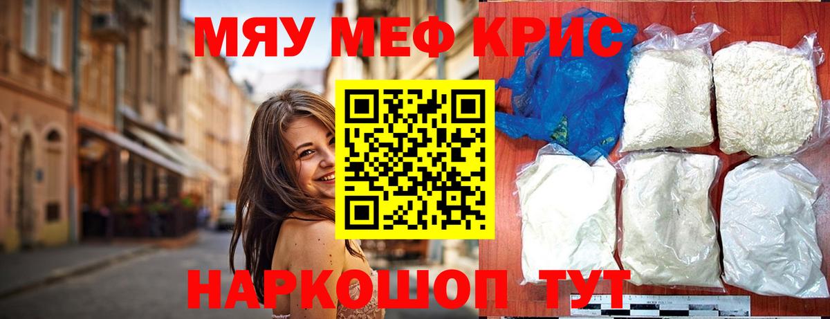 Меф кристаллы Похвистнево