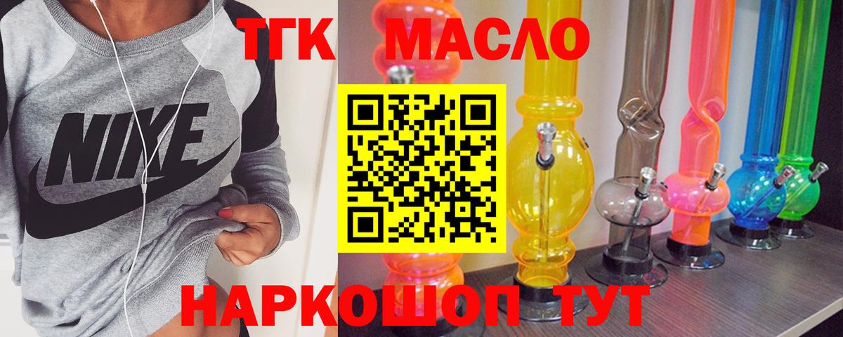 ТГК гашишное масло  Вход с VPN  Похвистнево 